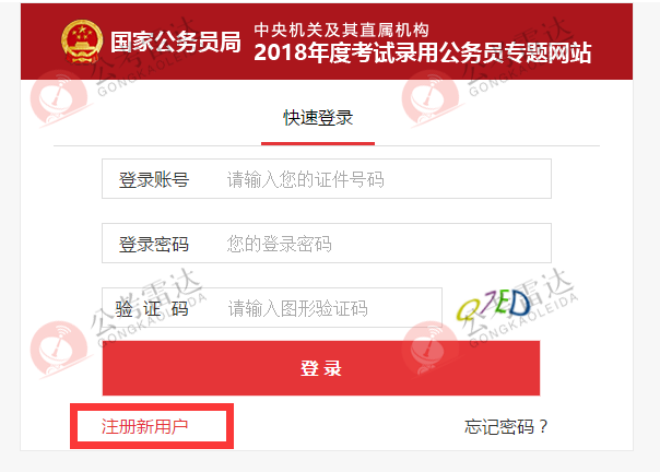 2018国考报名流程图解 - 公考雷达